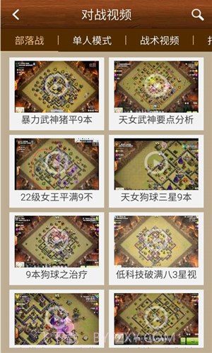 部落冲突助手截图1