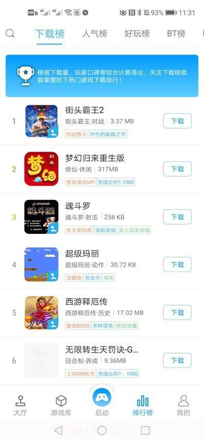 掌猴游戏厅截图1