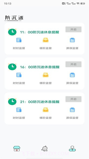绿萝管家截图3