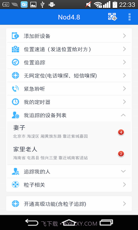 Nod手机定位套件截图2