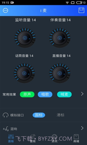 魅声截图4