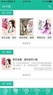 69书吧截图1