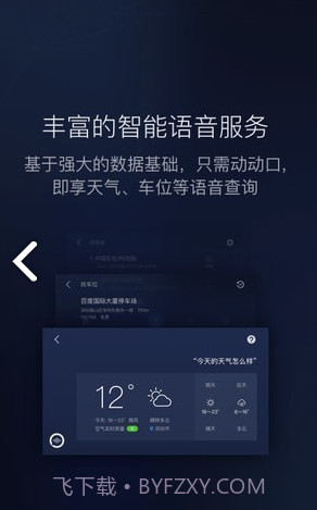 百度CarLife截图1 百度CarLife截图1
