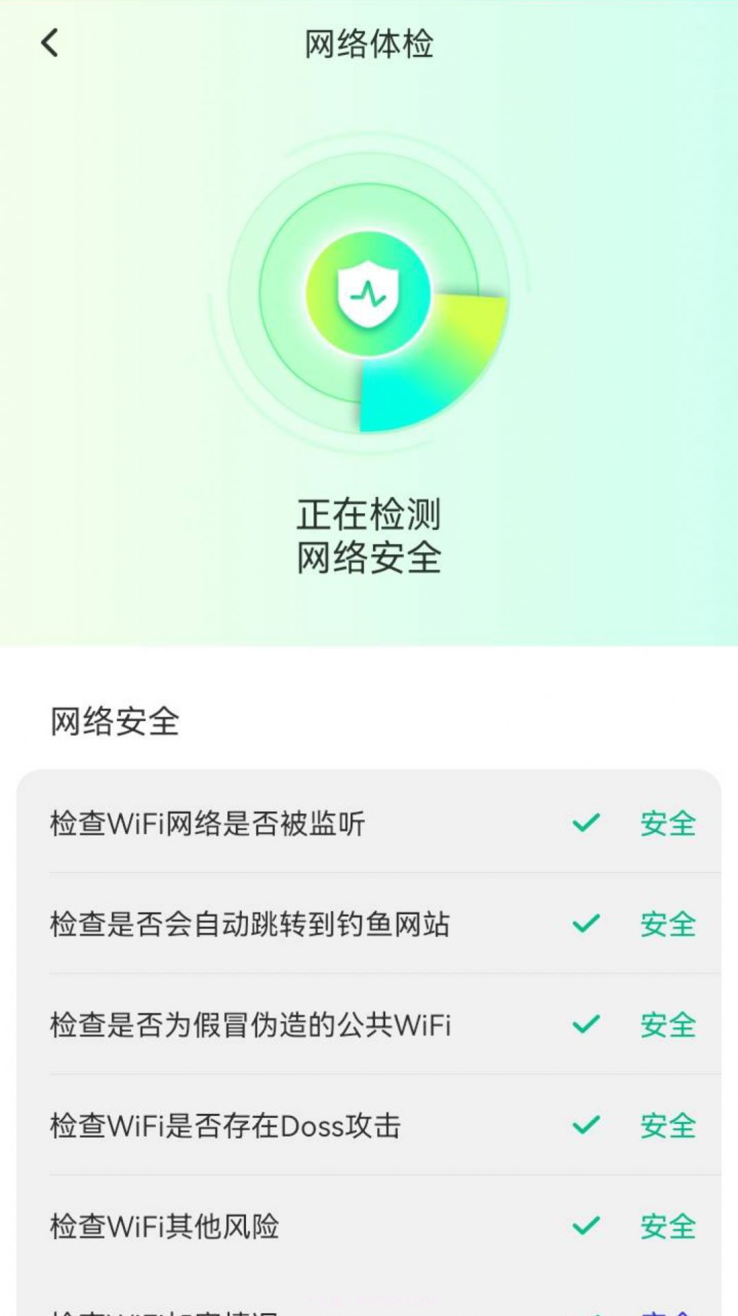智能5G钥匙截图2