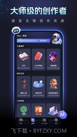 Chat Ace截图2 Chat Ace截图2