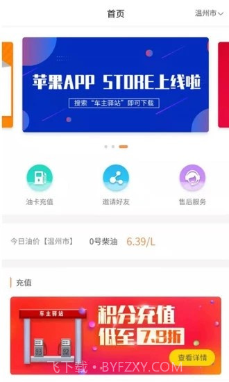 车主驿站截图3 车主驿站截图3