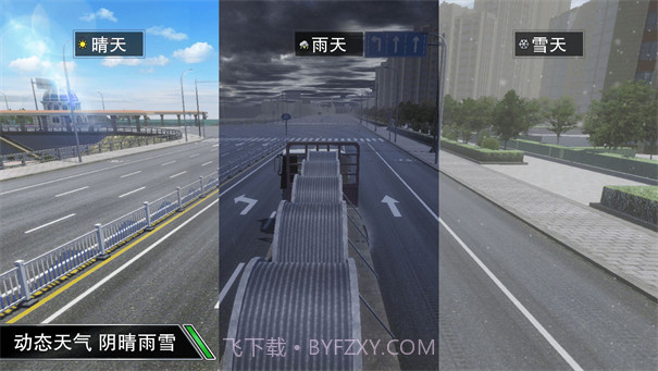 卡车之星内置菜单截图2 卡车之星内置菜单截图2