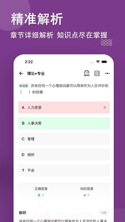 人力资源师本截图2