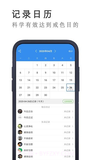 禁欲计时器截图4