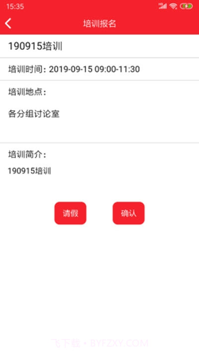 天津干部培训截图1