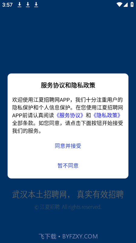 江夏招聘网截图5