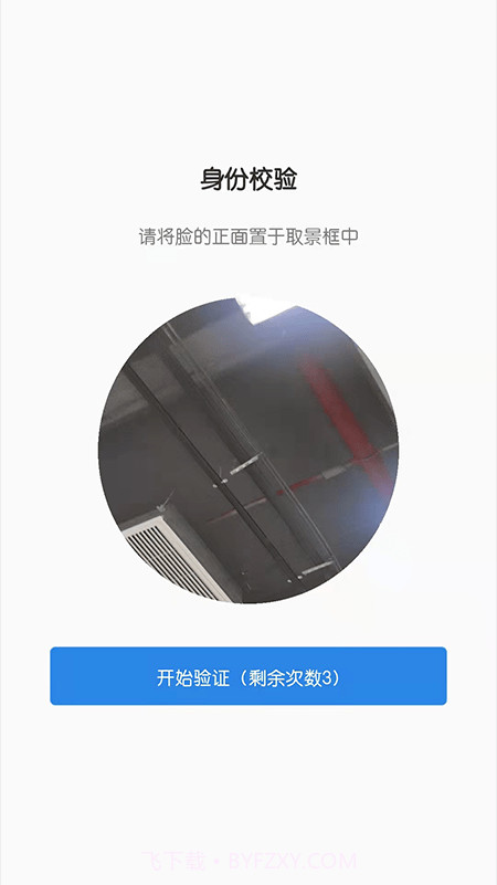 睿聘面试截图1