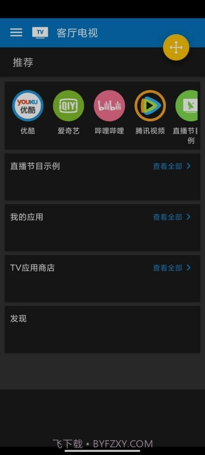 好连遥控无广告清爽版截图3