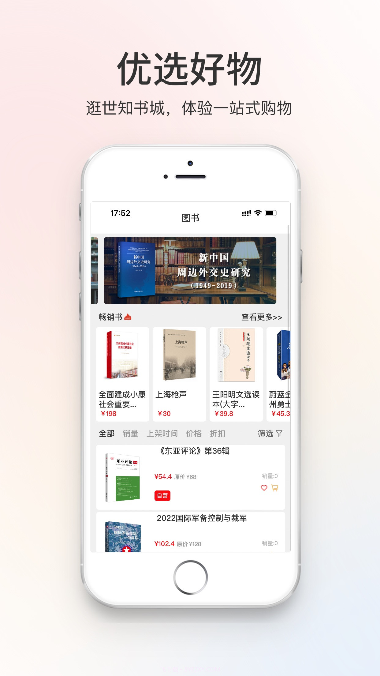 世知书屋截图3 世知书屋截图3