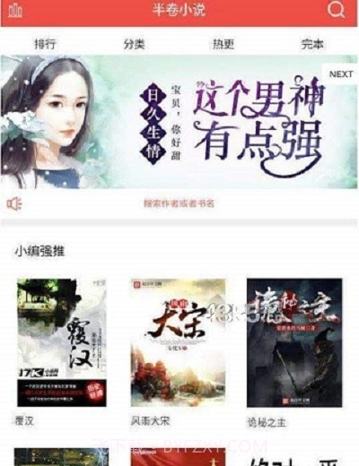 半卷小说截图1 半卷小说截图1