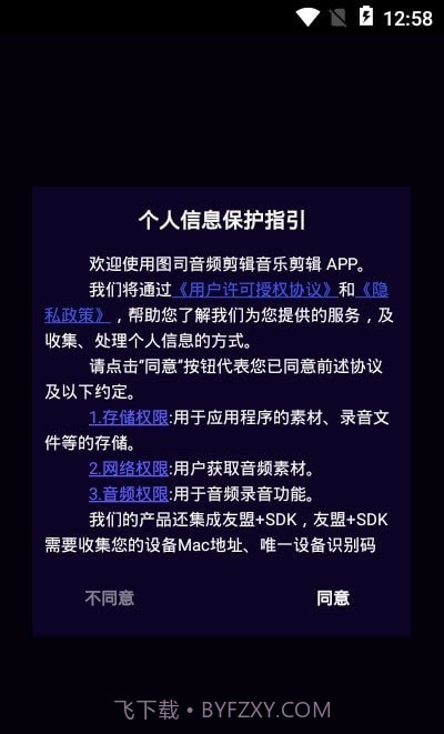 图司音频剪辑音乐剪辑app截图3 图司音频剪辑音乐剪辑app截图3