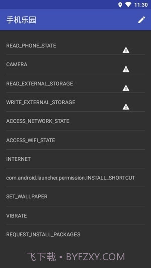 权限管理app截图3 权限管理app截图3