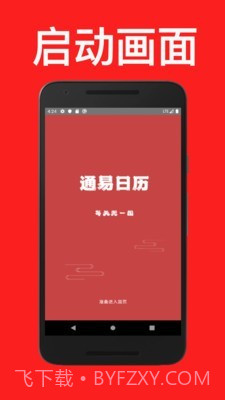 通易日历截图1