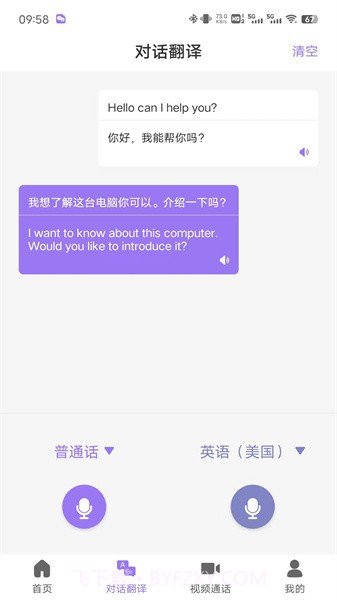 随心说pro官方版截图2