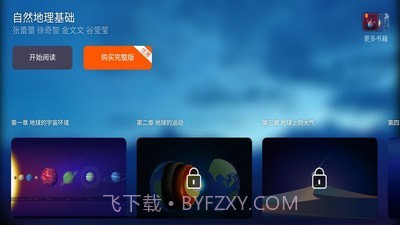 自然地理基础截图1