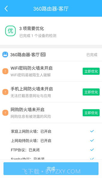 360智能管家截图2