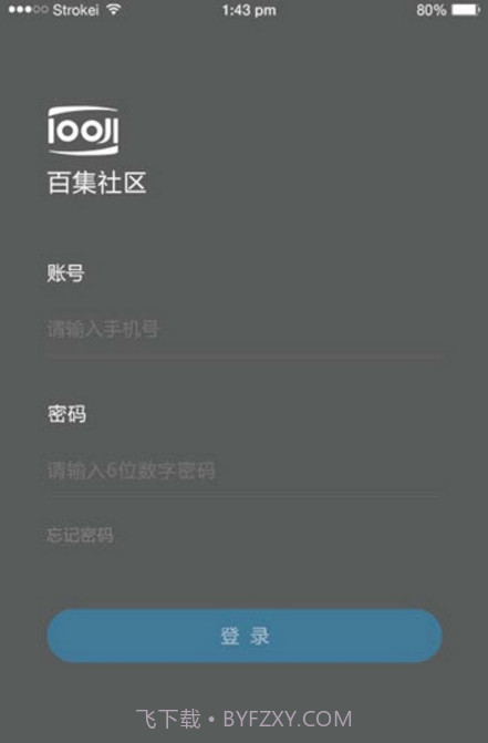 百集物管截图1 百集物管截图1