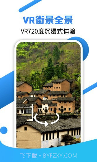 北斗全景街景地图截图1