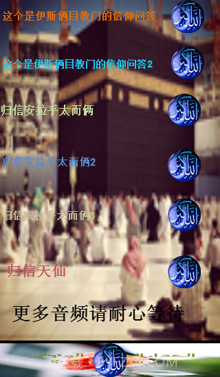 信仰问答截图2 信仰问答截图2