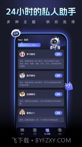 Chat Ace截图4 Chat Ace截图4