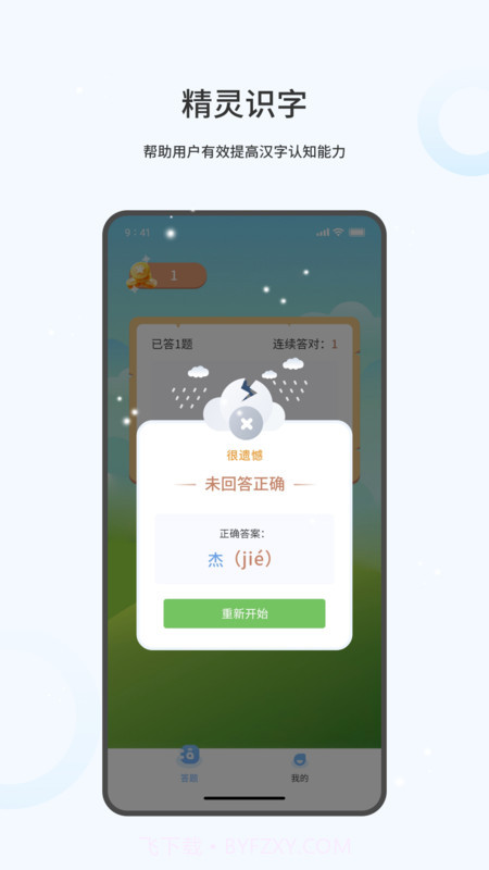 精灵识字截图3
