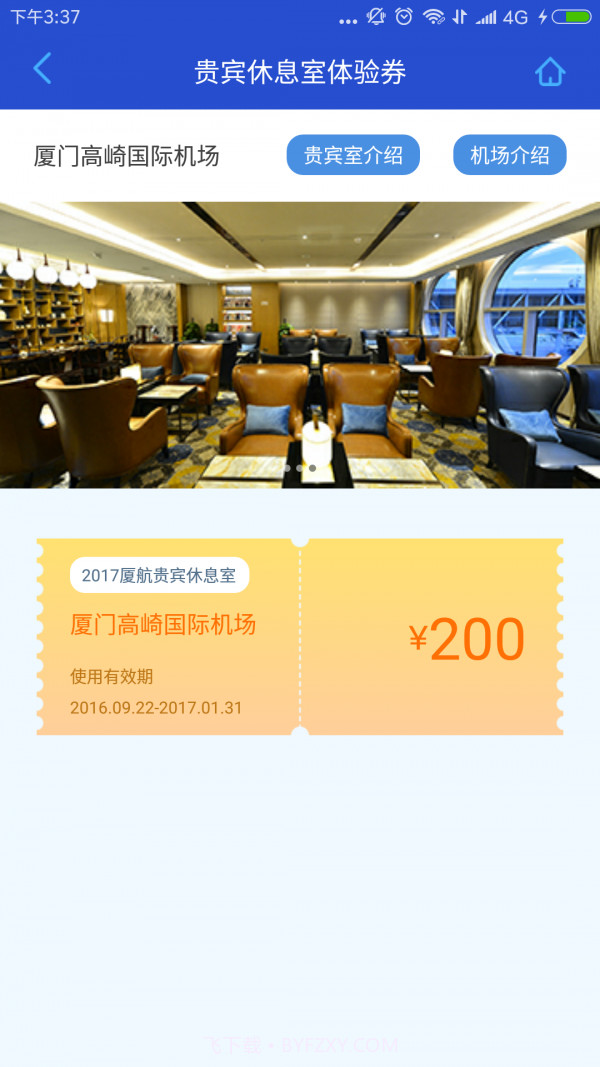 厦航E鹭飞截图4 厦航E鹭飞截图4