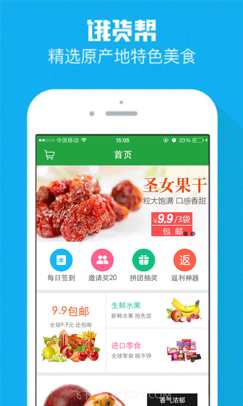 饿货帮截图1 饿货帮截图1
