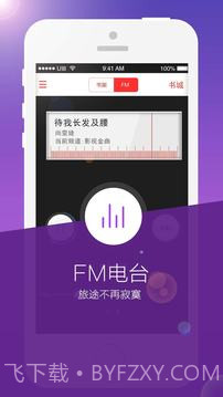 书城听书FM app截图2