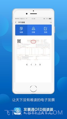 发票通OFD截图3 发票通OFD截图3