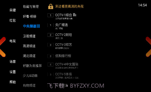 电视家正式版截图1