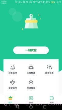 安卓优化清理大师截图1