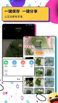 斗图表情包广场截图5