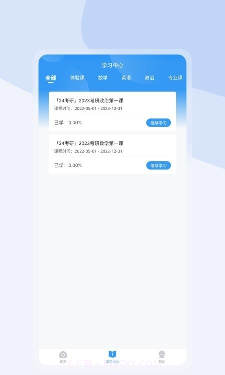 尚学啦考研截图1 尚学啦考研截图1