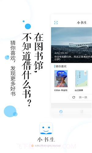 小书生截图3 小书生截图3