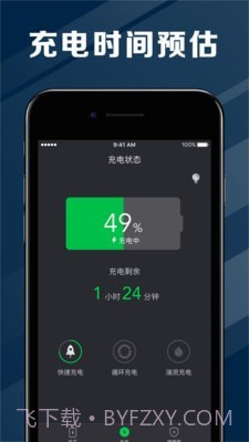 电池节能医生截图2
