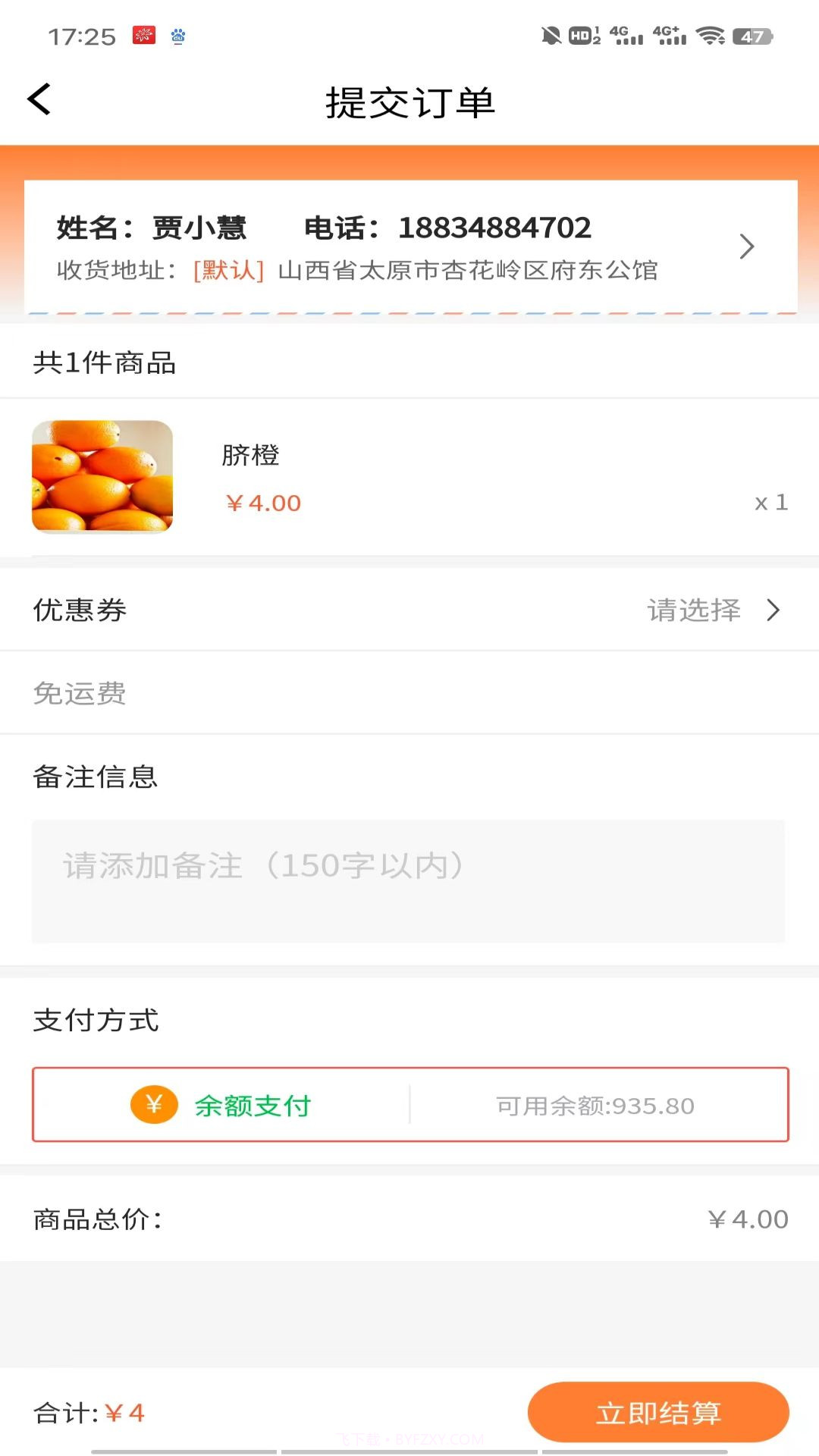鲜速达供应链截图1