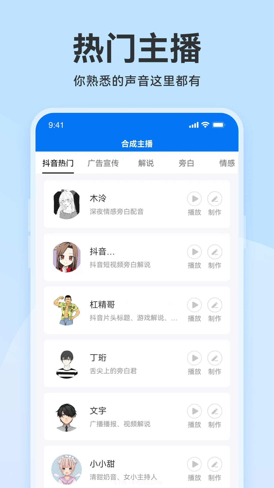 魔音配音神器截图5