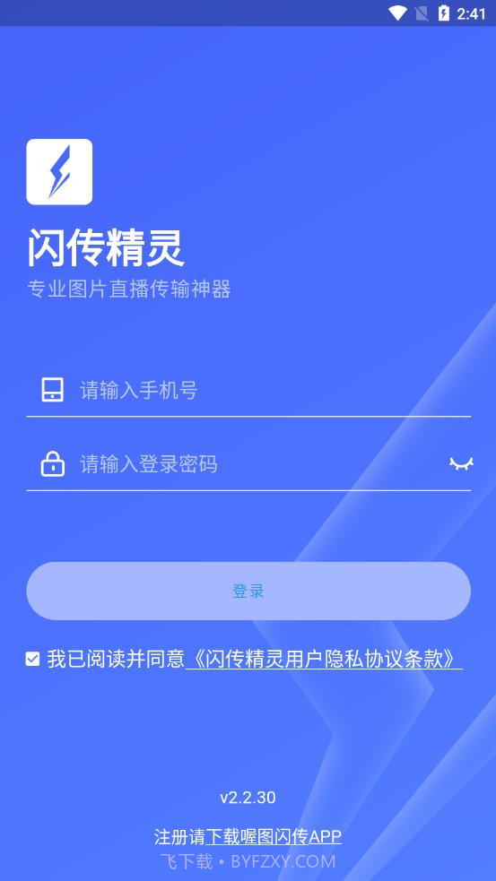 闪传精灵截图1