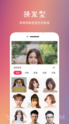 发型秀秀截图2