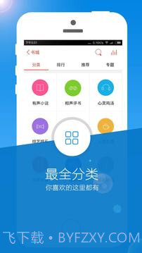 书城听书FM app截图3