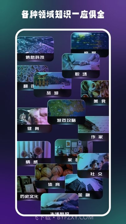 答案大师ai互动平台截图4