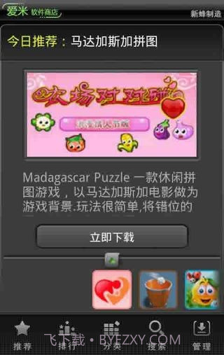 爱米软件商店截图2