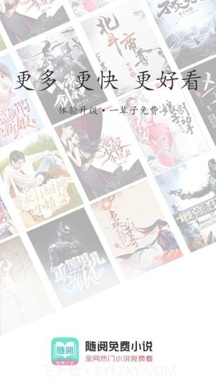 随阅免费小说最新版截图1