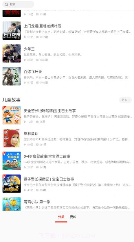 畅听听书大全截图3