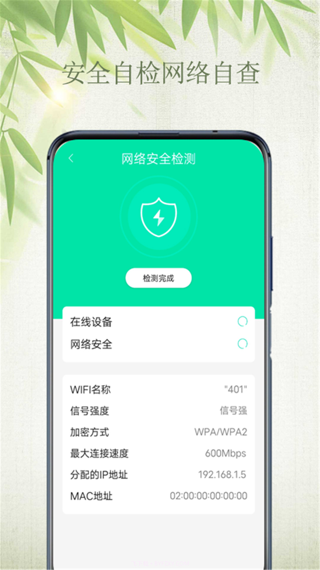 WiFi自如钥匙截图3 WiFi自如钥匙截图3